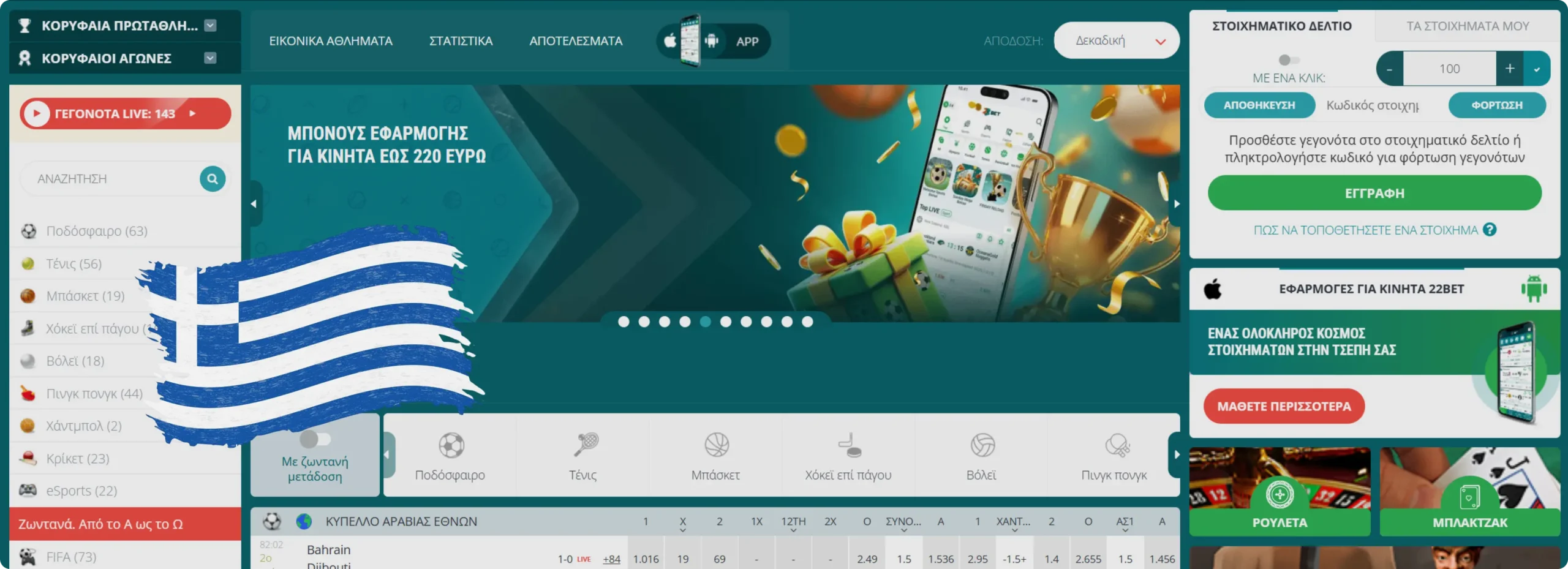 22Bet Πλατφόρμα Διαδικτυακών Στοιχημάτων