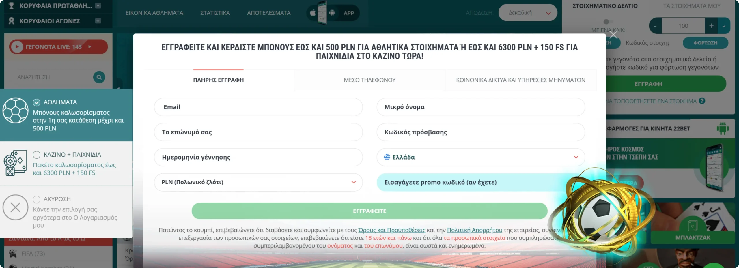 22Bet Γρήγορη Εγγραφή